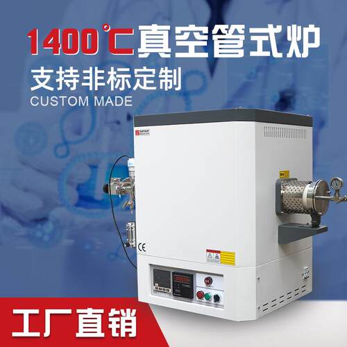 赛弗热1400气氛保护管式炉1300高温单温区真空管式电阻炉厂现货