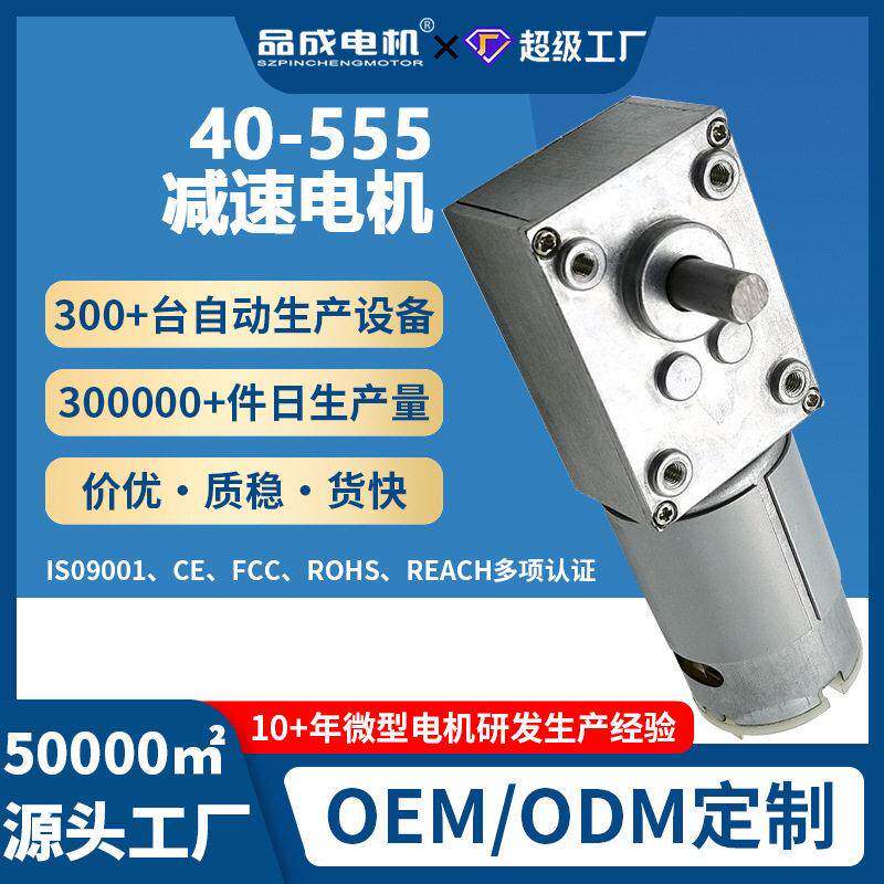 定制40-555直流涡轮蜗杆速箱电机智能猫砂盆开窗器大扭力小马达