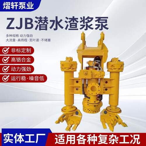 zjb液压式潜水渣浆泵泥浆抽沙泵潜水渣浆泵抽沙泥浆泵潜水渣浆泵