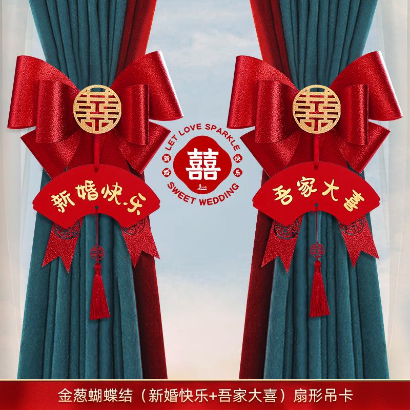 蝴蝶结结婚窗帘窗帘陪嫁用品套装