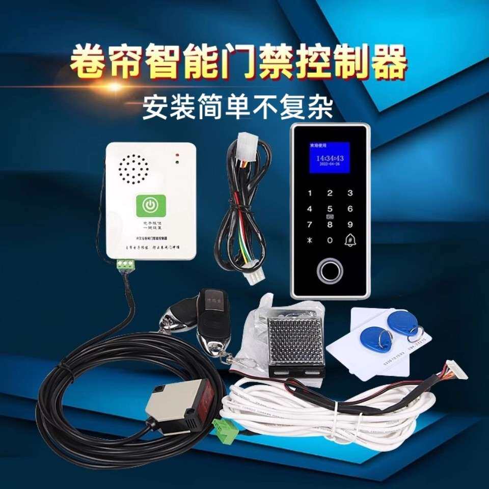 卷帘门刷卡门禁控制器人脸指纹刷卡密码卷闸门遥控红外线 线遇阻