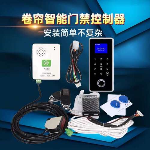 卷帘门刷卡门禁控制器人脸指纹刷卡密码卷闸门遥控红外线 线遇阻