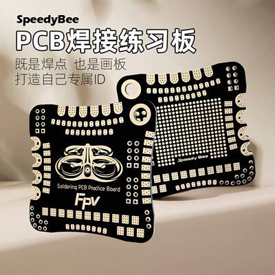 SpeedyBee PCB焊接练习板 穿越机焊接航模无人机飞控电子调速器图