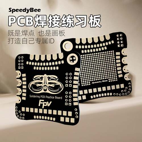 SpeedyBee PCB焊接练习板 穿越机焊接航模无人机飞控电子调速器图