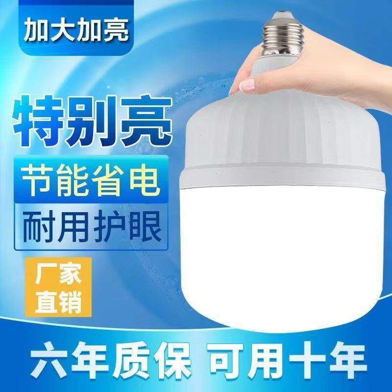 E27护眼白光省电螺口球泡节能灯灯超亮节能 led电灯泡灯泡室内led