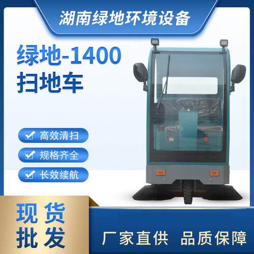 绿地环境1400驾驶式扫地车环卫道路清扫车多功能大型扫地机厂家
