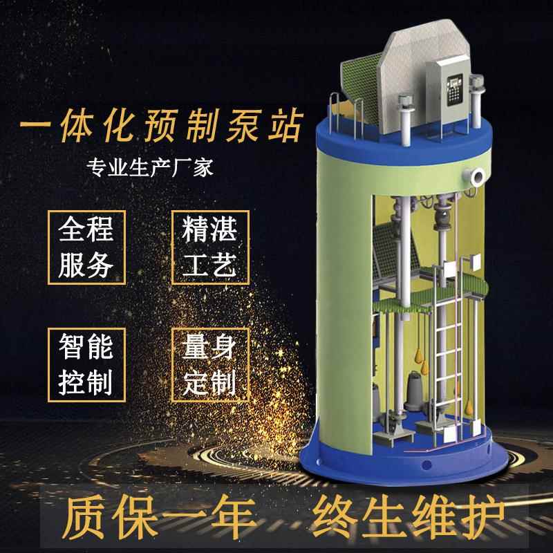 厂家直销地埋式一体化预制泵站玻璃钢筒体雨水污水提升一体化泵站