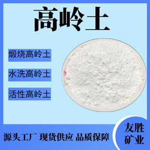 活性高岭土化工行业添加煅烧高岭土白度高目数细橡胶涂料用高岭土