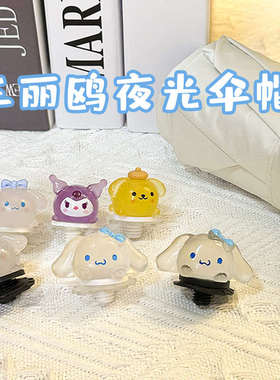 可爱立体定制文创款伞帽适用于折叠雨伞自动伞遮阳伞晴雨两用