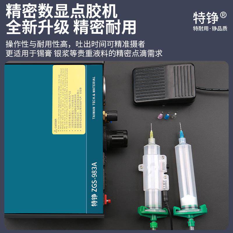 特铮ZGS-98半自点胶机A2B胶胶水硅胶玻精密打胶璃981机滴胶控制动