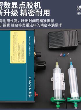 特铮ZGS-98半自点胶机A2B胶胶水硅胶玻精密打胶璃981机滴胶控制动