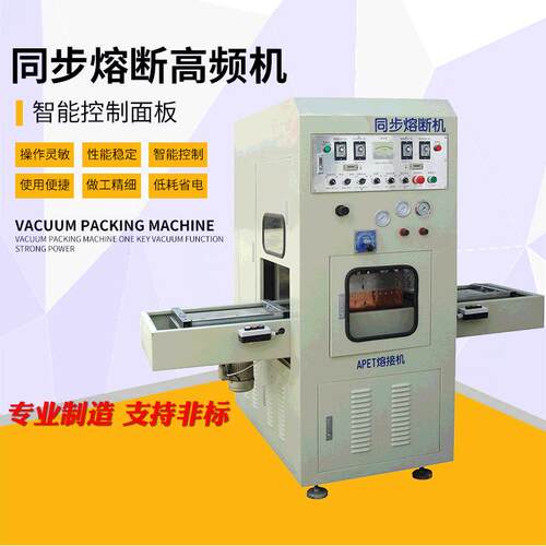 自动PET吸塑高周波同步熔断裁断高频机熔接吸塑热合熔断高频机