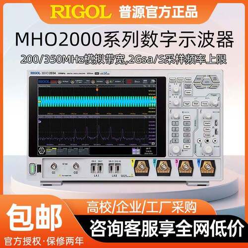 RIGOL精电MHO2024数字示波器12bit高分辨率四通道350M高精度