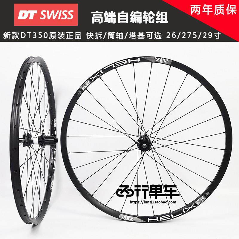 DT SWISS 350花鼓太阳TR27车圈26 27.5 29寸自行车山地轮组X1900