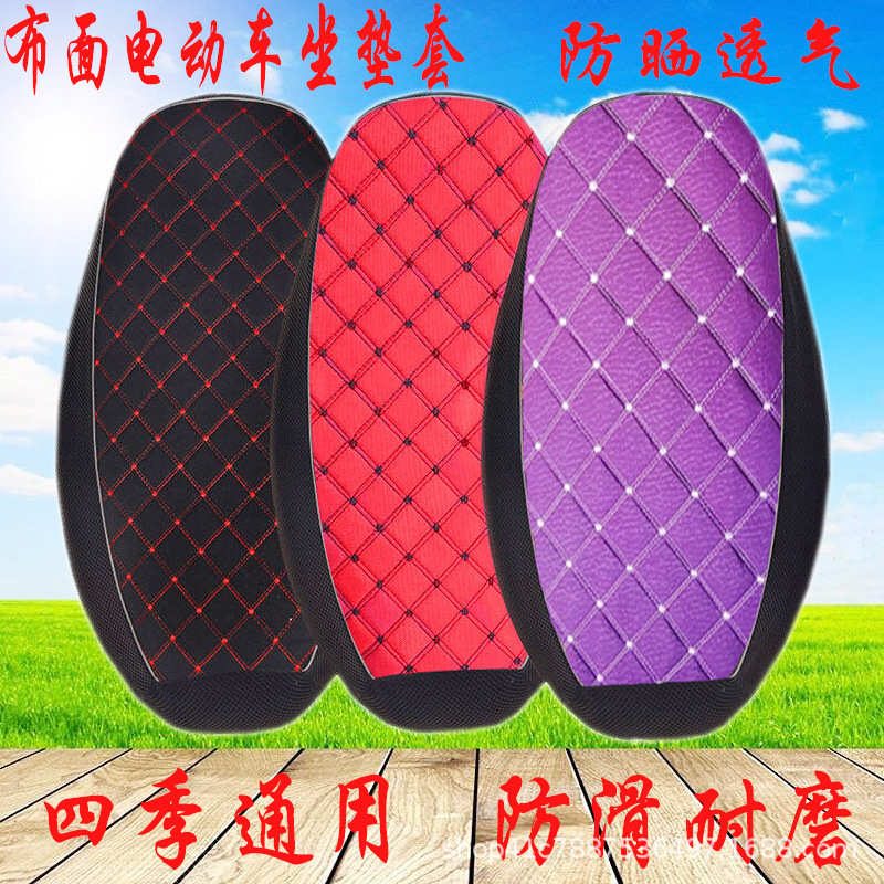 电动车座垫摩托车踏板透气隔热坐垫套电瓶车防晒透气布面方格座垫