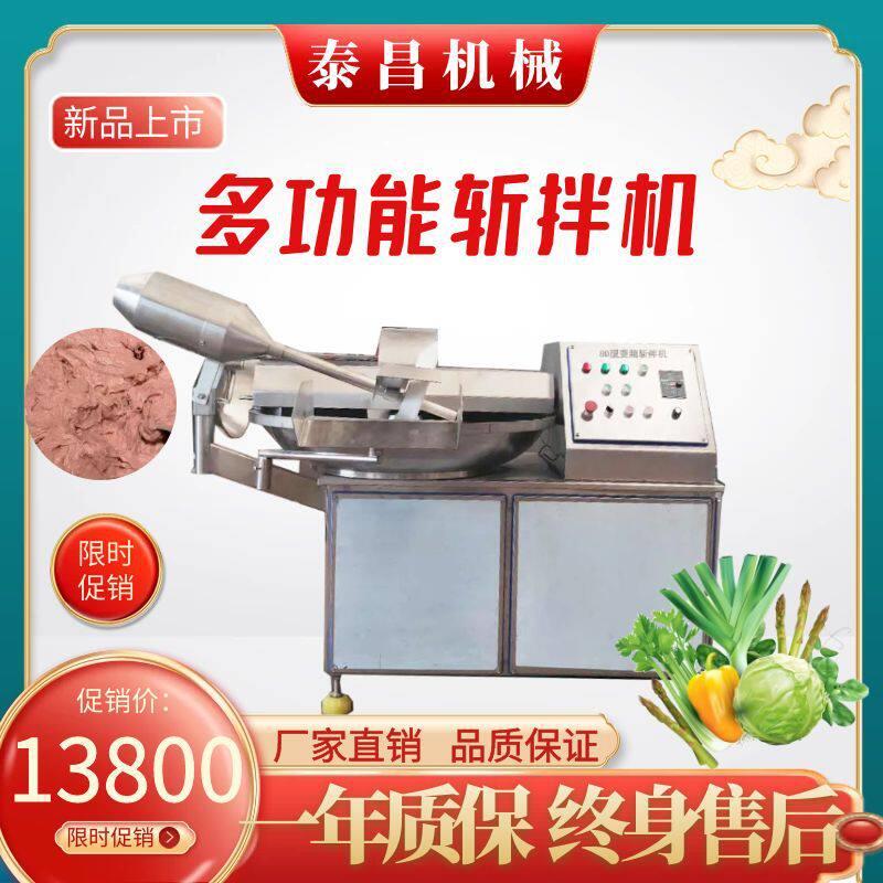 80型速肉泥乳化斩拌机食堂饭店用小型鱼肉全自动不锈钢斩拌机