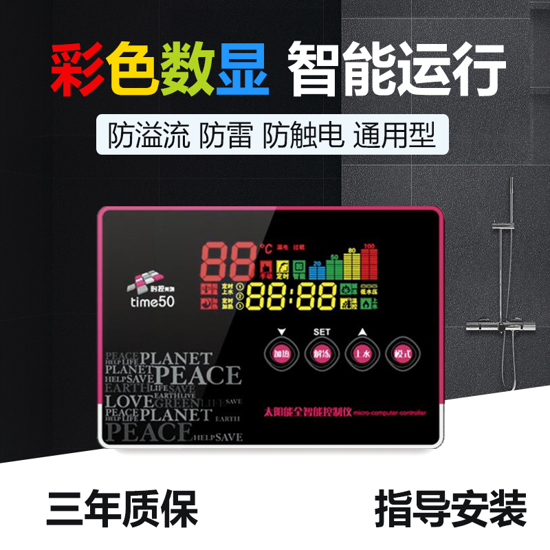 时控太阳能热水器控制器自动上水仪表全智能通用显示屏测控仪配件