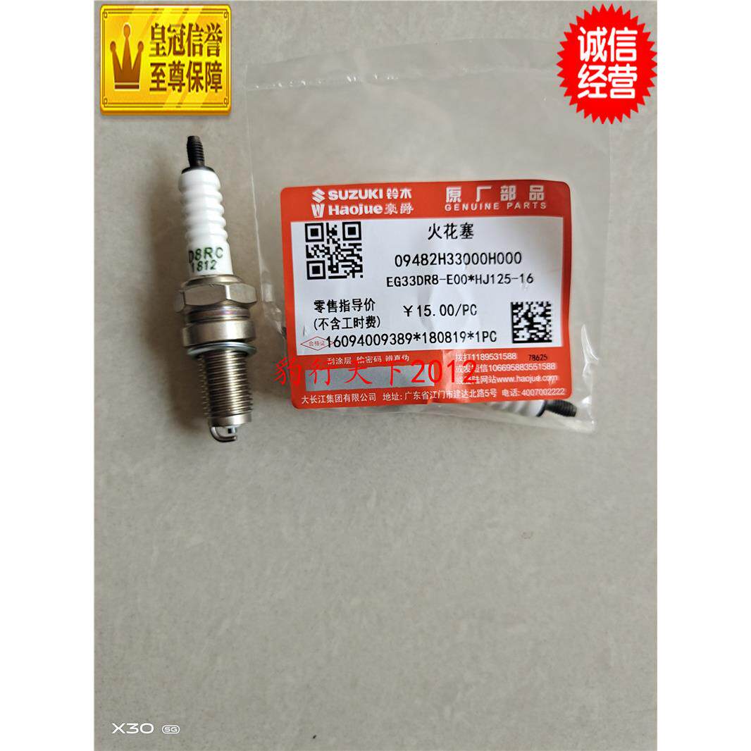 原厂银豹125-7系列 太子125-8摩托车火花塞火嘴CG125 顶杆机 D8RC
