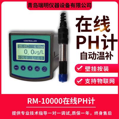 在线PH计酸度计工业污水废水酸碱度测试仪ph控制器4-20mAph计