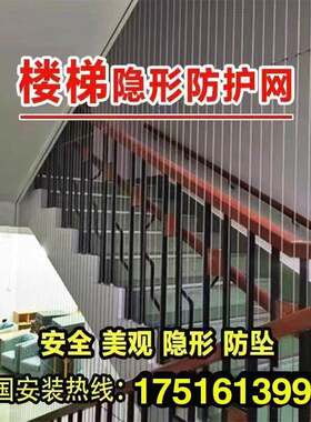 隐形防护网楼梯间护栏防坠落安全网阳台窗防盗网儿童防护栏钢丝绳