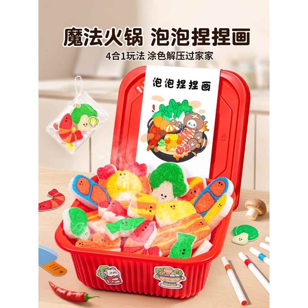 儿童魔法火锅泡泡捏捏画diy手工涂色画3D萌
