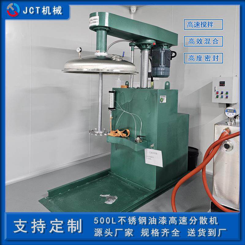 金昶泰500L高速旋转化工液体乳化分散设备高速分散机高效变频