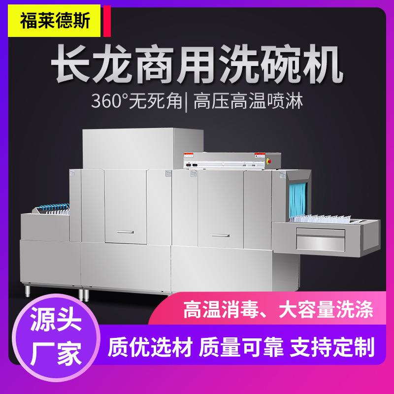 商用洗碗机 长龙式洗碗机全自动酒店食堂洗碗机 全自动商用洗碗机