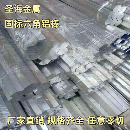 6063国标六角铝棒6061对边六角实心铝棒零切加工