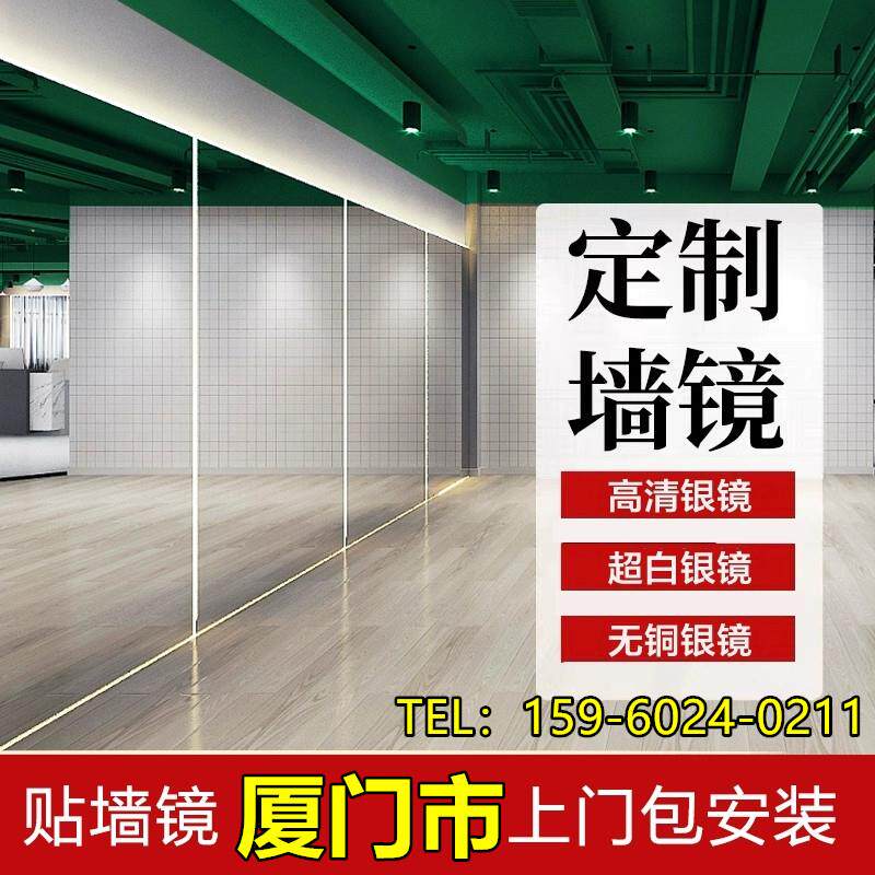 舞蹈教室玻璃镜子上墙贴墙大练功房形体家用整面健身瑜伽定制全身