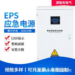 厂家单相EPS应急电源柜电源消防工程用照明集中电源不间断