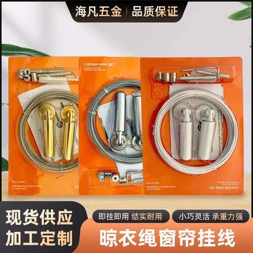 跨境浴室阳台晾衣绳实用简约悬挂式浴帘绳窗帘挂线钢丝绳