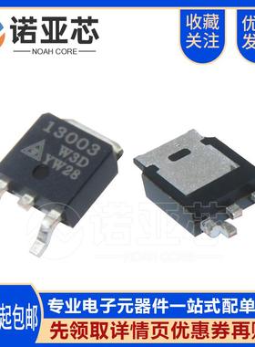 全新 国产/MJE13003/TO252贴片 E13003 13003电源开关三极管芯片