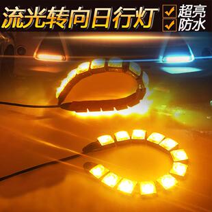 饰灯 可伸缩超亮汽车装 泪眼双色软灯条 改装 LED流光转向日行灯