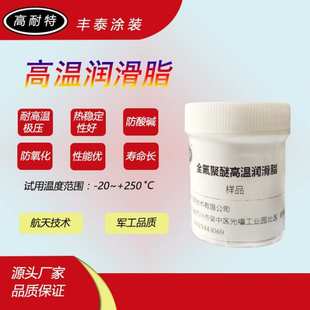 拿样全氟聚醚高温润滑脂高负载强氧化低挥发长寿命工业润滑脂