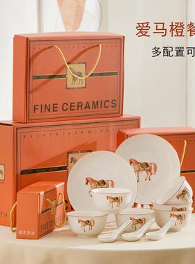 爱马橙色陶瓷碗盘碟套装餐具礼盒保险珠宝金店送礼品福利活动赠品
