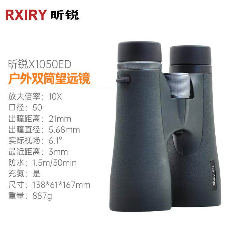 Rxiry昕锐双筒望远镜高清高倍率户外防水望远镜专业级XR1050ED
