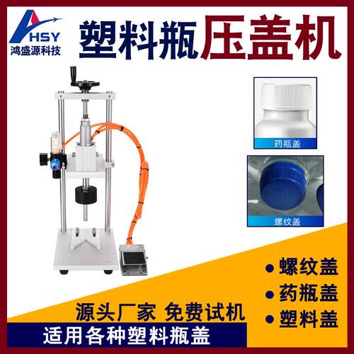 气动脚踏玻璃瓶压盖机喷雾剂瓶洗衣液瓶压盖食用油按压机工厂