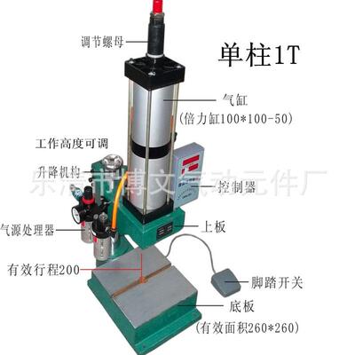 单柱PD-2100气动压力机开口式 1吨气动压机SCJ100*100*100