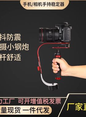 相机稳定器 手持手机稳定器5D3迷你稳定器单反DV 弓形手持稳定器