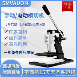 手动冲压机手动电动模切机压力机压模机赠送垫板运费险包邮