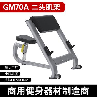 商用坐式二头弯举架二头肌力量锻炼健身器材