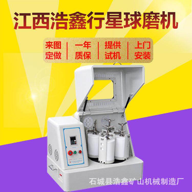 XQM-4L供应实验室行星球磨机 玛瑙材质球磨 科研校土壤研磨仪