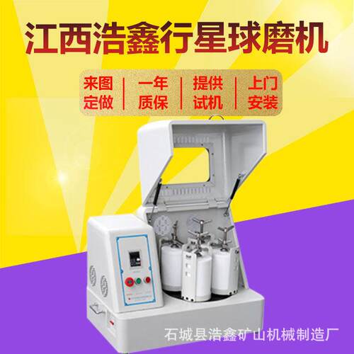 不锈钢玛瑙 实验室XQM-6L行星球磨机超细混合研磨设备出料0.1um