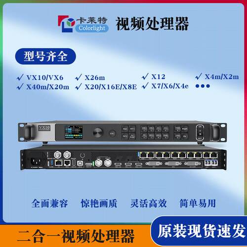 卡莱特高清二合一视频处理器X2X6等全系列LED显示屏大屏幕控制器