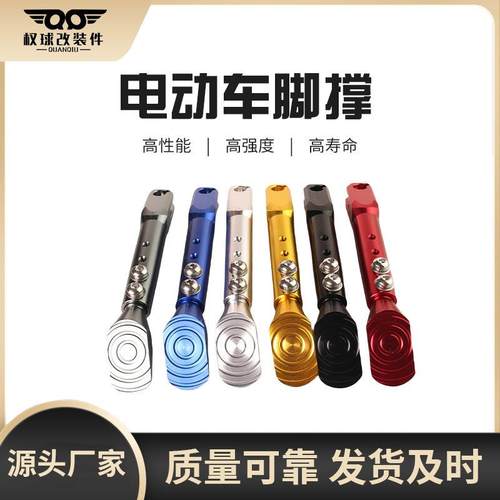 小牛U2/MQIL/M3九号F90M/F60/BMAX90/B30C加长边撑10寸胎侧脚架