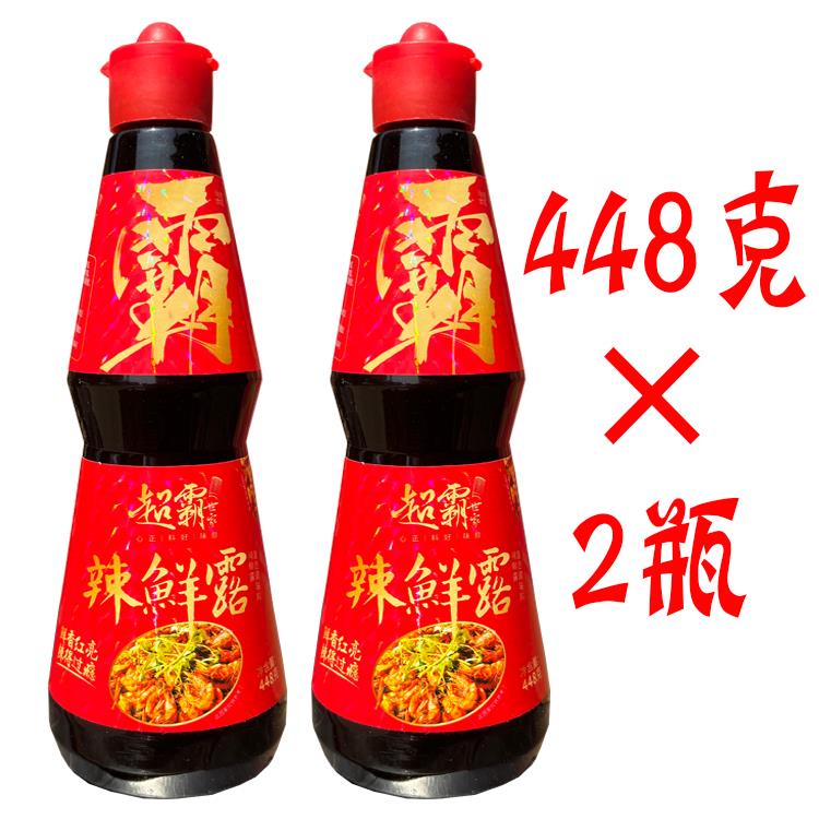 超霸世家辣鮮露448g/瓶調(diào)味料酸辣香辣麻辣烹飪海鮮撈汁涼拌菜