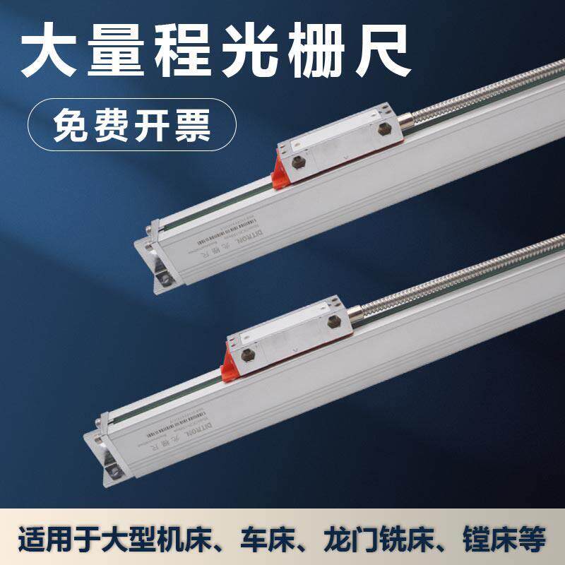 ditron大量程电子光栅尺数显表大型尺龙门铣床镗床加长高精度测量
