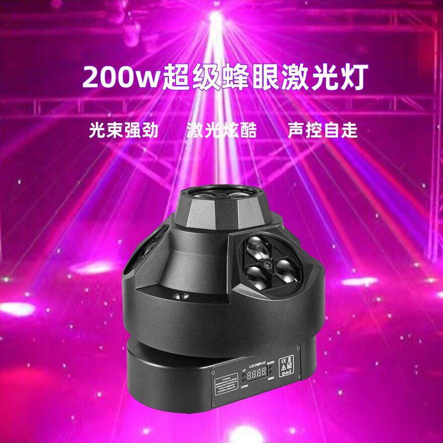 四头超级蜂眼激光频闪ktv酒吧七炫彩led镭射氛围声控效果舞台灯光