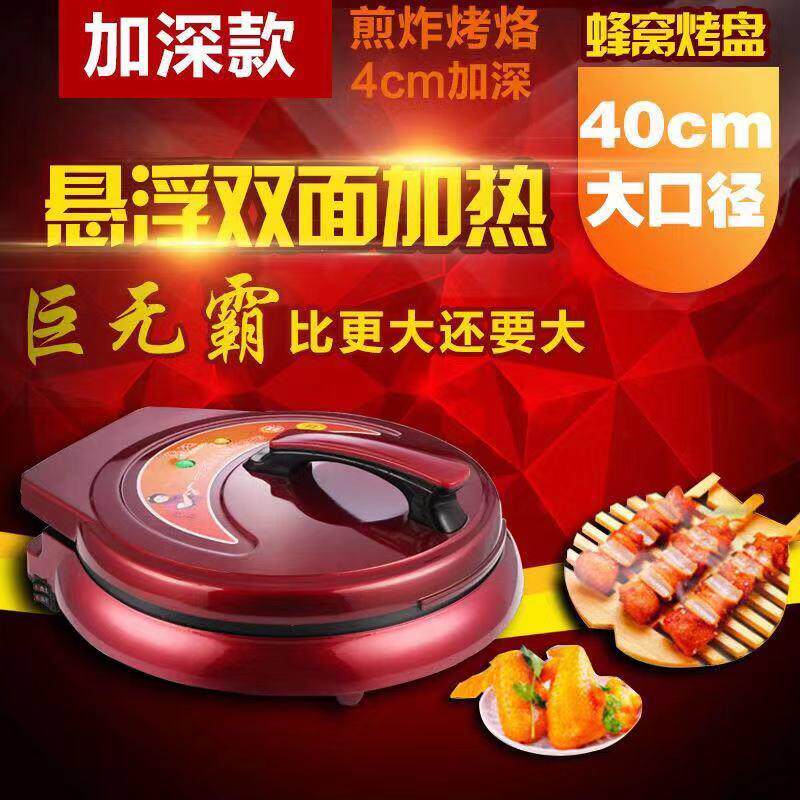 加大加深家用电饼铛商用超大40口径双面加热自动断电煎饼机烙饼机