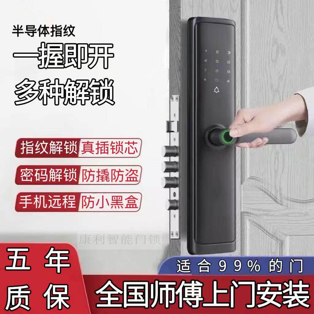 家用指纹锁密码锁智能门锁家用电子锁全自动防盗指纹门锁五大品牌